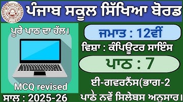 Pseb Class 12th Lesson 7 E-governance part 2 | Computer science | Session 2025-26