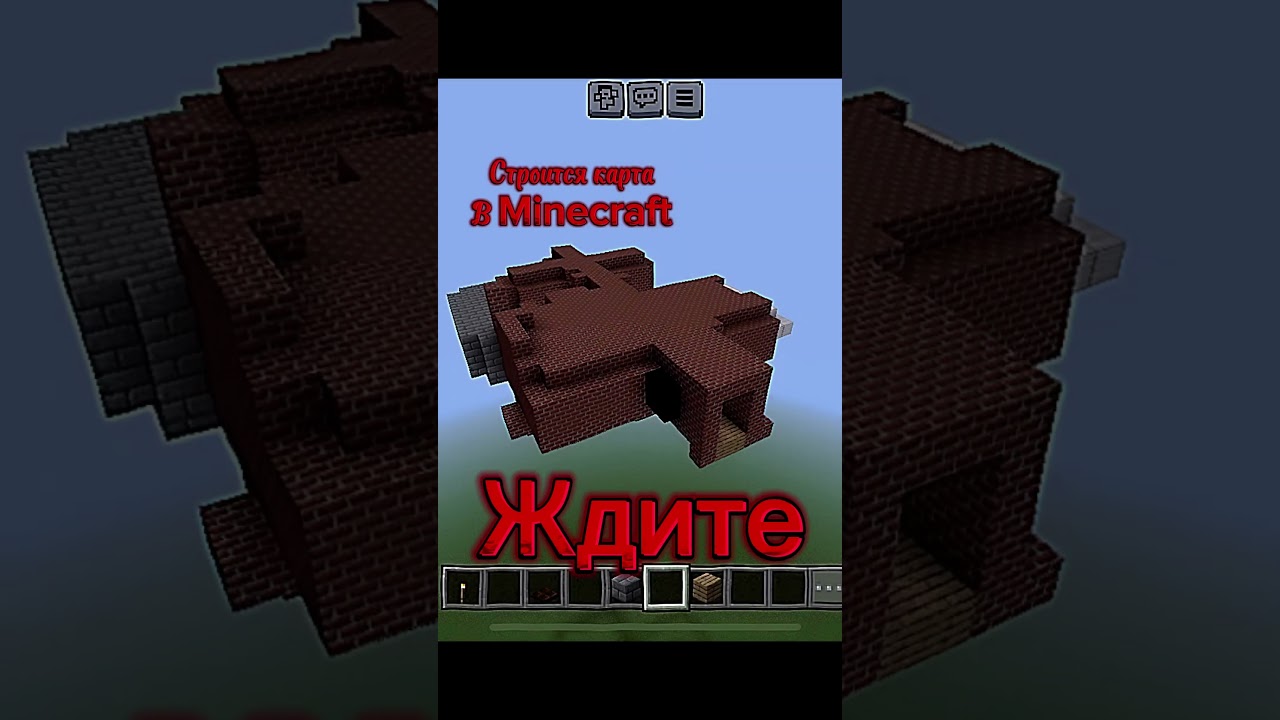 Строится карта (Minecraft)