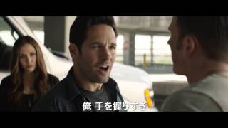 アントマンとキャップが初対面！『シビル・ウォー／キャプテン・アメリカ』本編映像