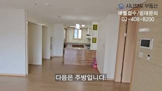 위례 래미안이편한세상 56단지 아파트 34A타입 공실 영상 (매물 접수 환영)