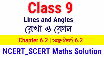 Class 9 Maths | Lines and Angles | রেখা ও কোন | Geometry Chapter 6.2 | SMDN Tutorial | Mithun Sir |