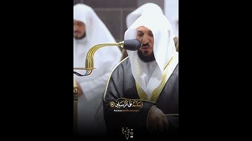 ﴿سُبحانَ رَبِّكَ رَبِّ العِزَّةِ عَمّا يَصِفونَ﴾ اواخر سورة الصافات للشيخ ماهر المعيقلي 🤍..