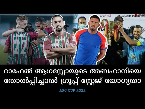 റാഫേൽ അഗസ്റ്റോയുടെ അബഹാനിയെ തോൽപ്പിച്ചാൽ ഗ്രൂപ്പ്‌ സ്റ്റേജ് യോഗ്യത?