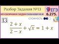 Разбор Задачи №13 из сборника Сканави М.И 6.275