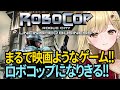 【ロボコップ ローグシティ Unfinished Business】映画の主人公になってデトロイトの悪者どもを鎮圧する!!#ゲーム実況 #Vtuber #robocop