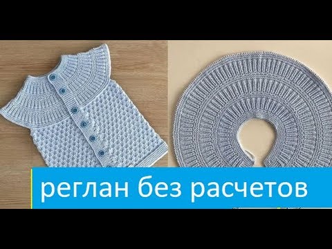 Вязание круглой кокетки спицами для детей