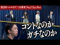 【Try-Five】どこでハルモネアを知った？50代〜60代の超ベテラン集団が登場。【第2回ハルモネア二次審査 No.2】