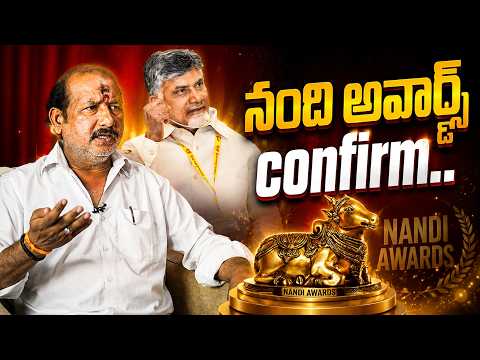 Director V. Samudra CONFIRMS AP Nandi Awards – Big Reveal | TFPC - TFPC