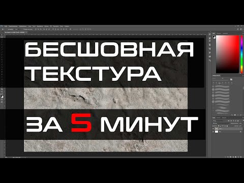 Как создать бесшовную текстуру в фотошоп за 5 минут