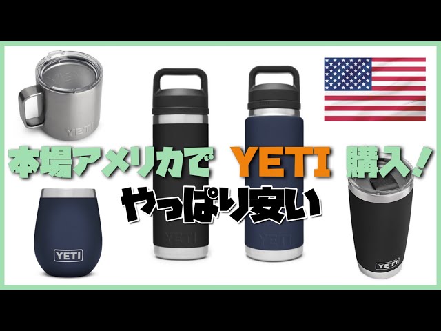 YETIタンブラー。18OZ????アメリカ購入　タンブラー