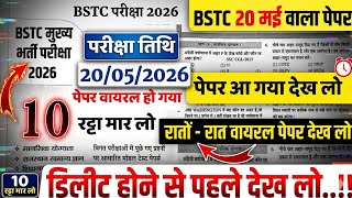 Bstc Rajasthan Gk 2026bstc Online Classes 2026bstc Important Questions 2026bstc Gk Model Paper 1