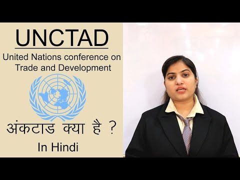 वीडियो: Unctad क्या है और इसका कार्य क्या है?