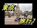 東京旅行パート7 結婚記念日は家族でデート!!【家族旅行!!】
