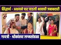 कानपिळी आणि वरमाला विधीची धमाल, गायत्री - श्रीकांतचा सोहळा | Gayatri Datar's Wedding Ceremony