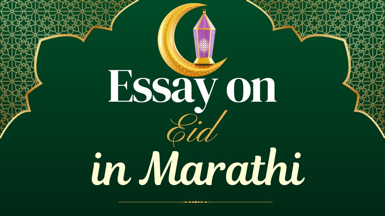 Essay on eid in marathi, eid essay in marathi