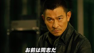 記憶をなくした男は警官なのか？ テロリストなのか？／映画『バーニング・ダウン 爆発都市』予告編