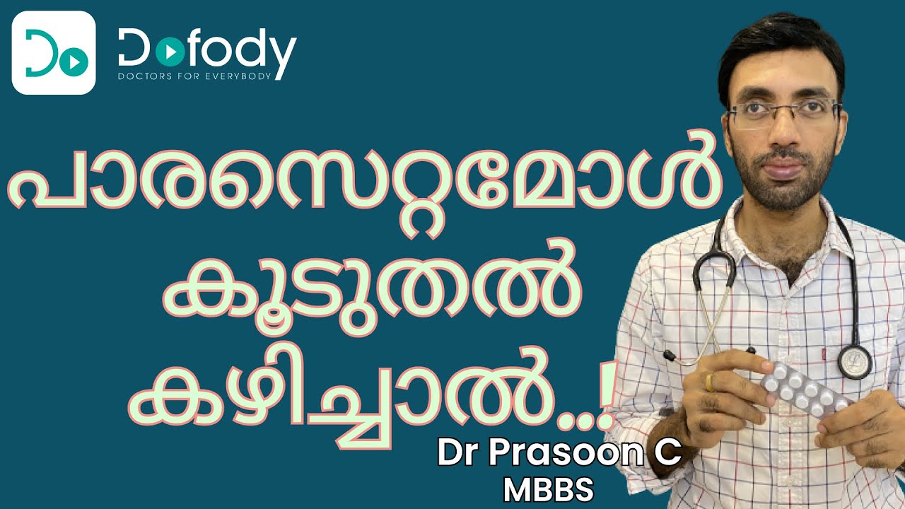 പാരസെറ്റമോള് കഴിക്കാറുണ്ടോ? 💊 Did You Know That Paracetamol Tablet Overdose is Real? 🩺  Malayalam