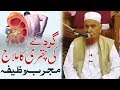 Wazifa for Gurday ki Pathri - Sheikh Makki Al Hijazi - Gurde Ki Pathri Ka Wazifa گردے کی پتھری وظیفہ