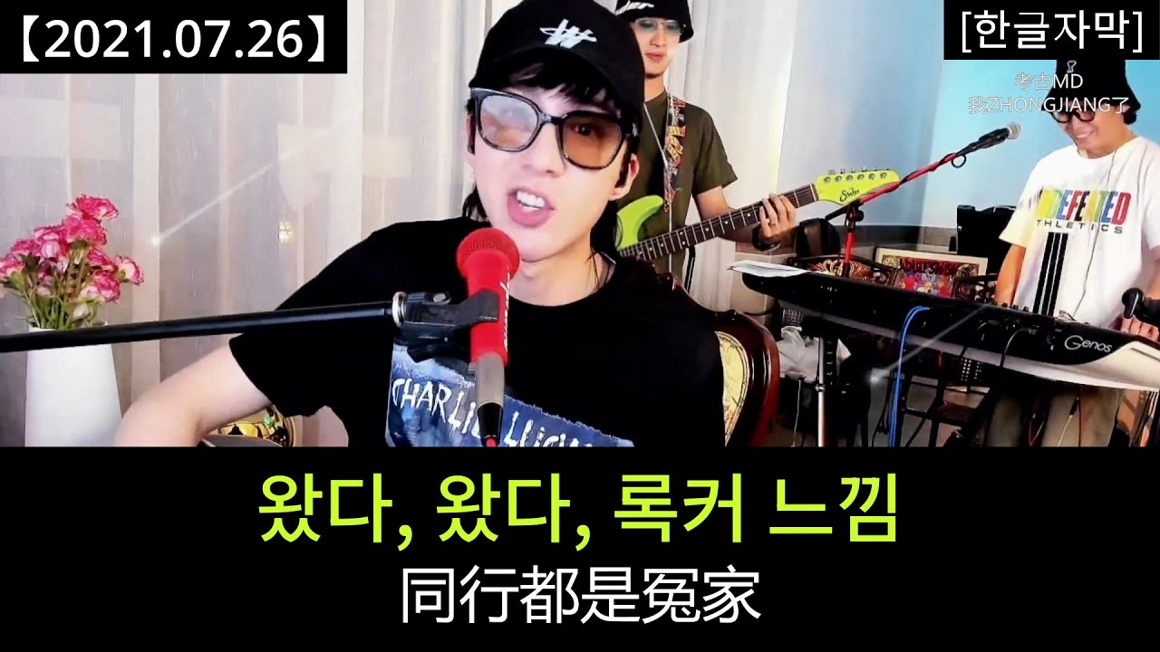 류위닝 라방 [2021.07.26] Part 1："질투의 화신" – 기타를 칭찬하는 건 참을 수 있어도, 이거는 참을 수 없다!