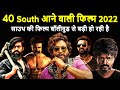 40 Biggest Upcoming South Indian Movies 2022 List |  सभी South Actors की 2022 में आने वाली फिल्में