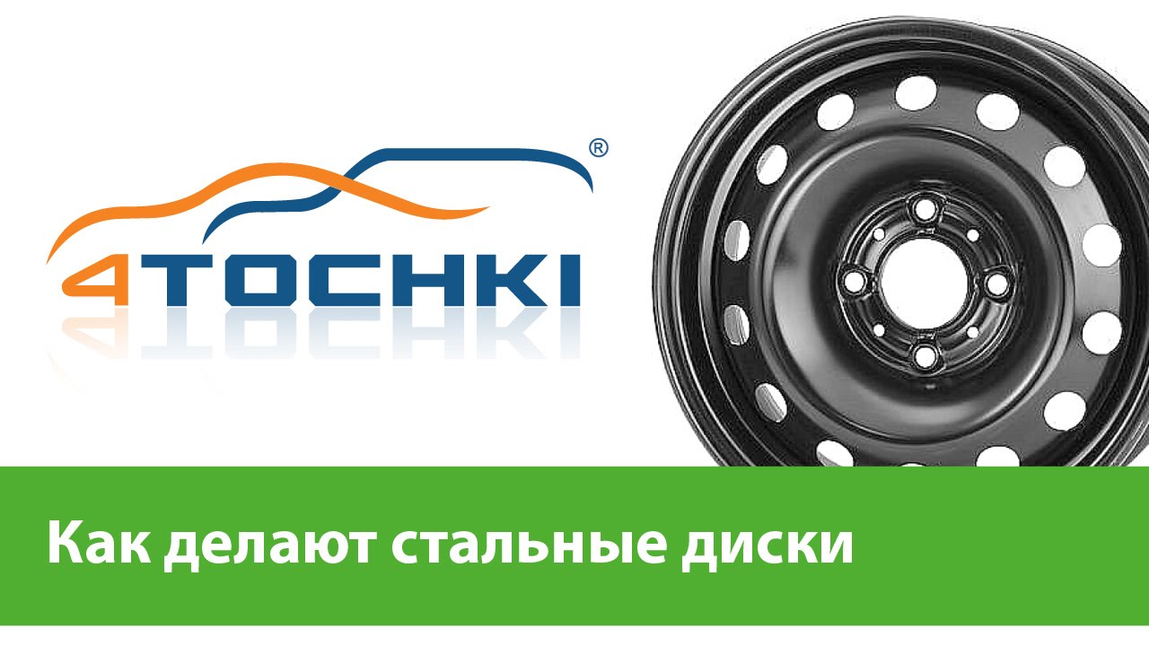 Blacktyres ru интернет магазин шин. Стальные диски. Четыре точки шины. 4 Точки интернет-магазин шин и дисков. Диски производители.