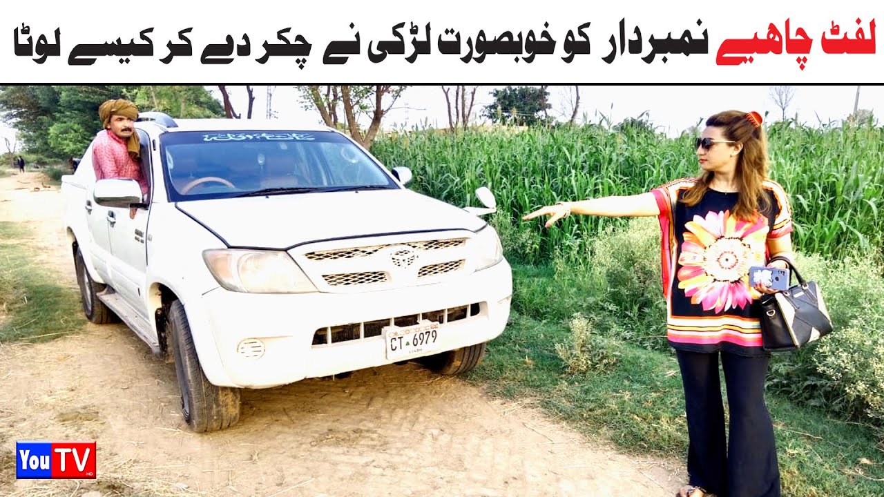 Number Daar Lift Chahye Noori | Top Funny Video | New Funny Punjabi Comedy Video 2024 | You Tv HD