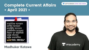Complete Current Affairs - April 2021 | For UPSC CSE 2021/22/23 | Madhukar Kotawe Sir