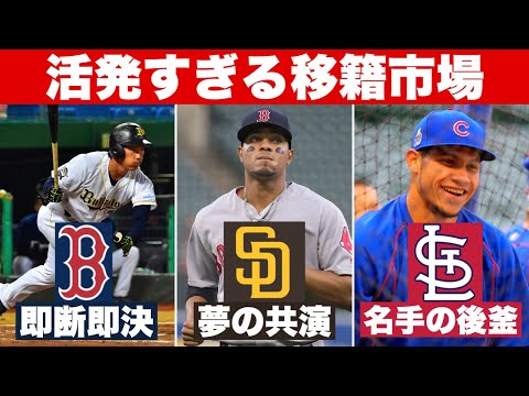 【MLB】ボガーツ11年契約！吉田選手レッドソックス！狂乱の移籍市場