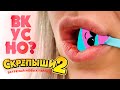 Пробую СКРЕПЫШЕЙ НА ВКУС