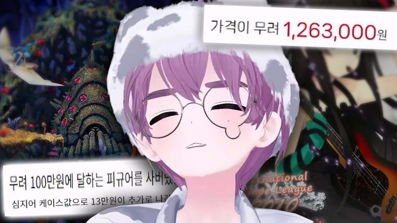 참지않는 과소비 오타쿠들은 얼마까지 질러봤을까? ⟪아.. 사버려따⟫