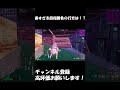 #fortnite #highlight #フォートナイトキル集 #フォトナ #フォートナイト #ajs #ゲーム実況 #アジア1位 #shorts #fyp #dfmフォートナイト
