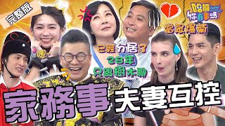 嫁尪28年！王中平脫口爆「余皓然離家」解釋竟越描越黑？佳娜在公共場合偷襲祖雄「敏感部位」讓沈玉琳好羨慕？沈玉琳 曾智希 阿本︱EP94👋20240507 完整版︱#哈囉你有事嗎