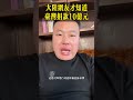 大陆网友才知道,台湾捐款10亿元!