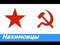 Нахимовцы ☭ Документальный фильм ☆ Гостелерадио СССР ☭ Нахимовское училище ☆ ВМФ ☭ Советский Союз