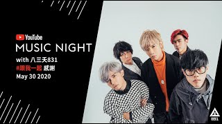YouTube Music Night with 八三夭831