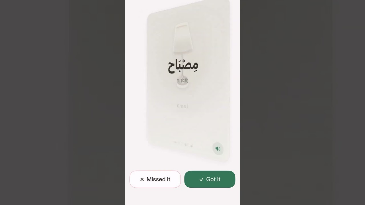 https://getayah.com Learn Quranic Arabic From the World Around You 🤍 #shorts #muslim #learnarabic
