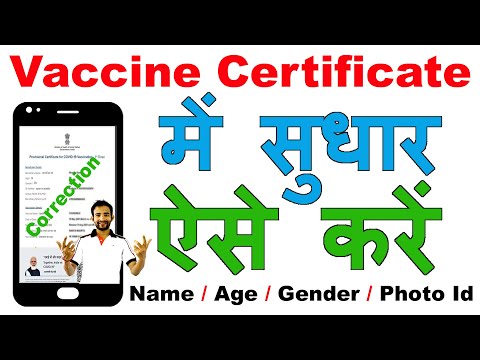 Covid Vaccine Certificate Correction Kaise Karen | वैक्सीन सर्टिफिकेट में सुधार कैसे करे ? Steps