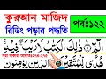 Quran Reading Techniques | Part 122 | Learn Surah Baqarah by Spelling Verses 274-275 | Quran Shik...