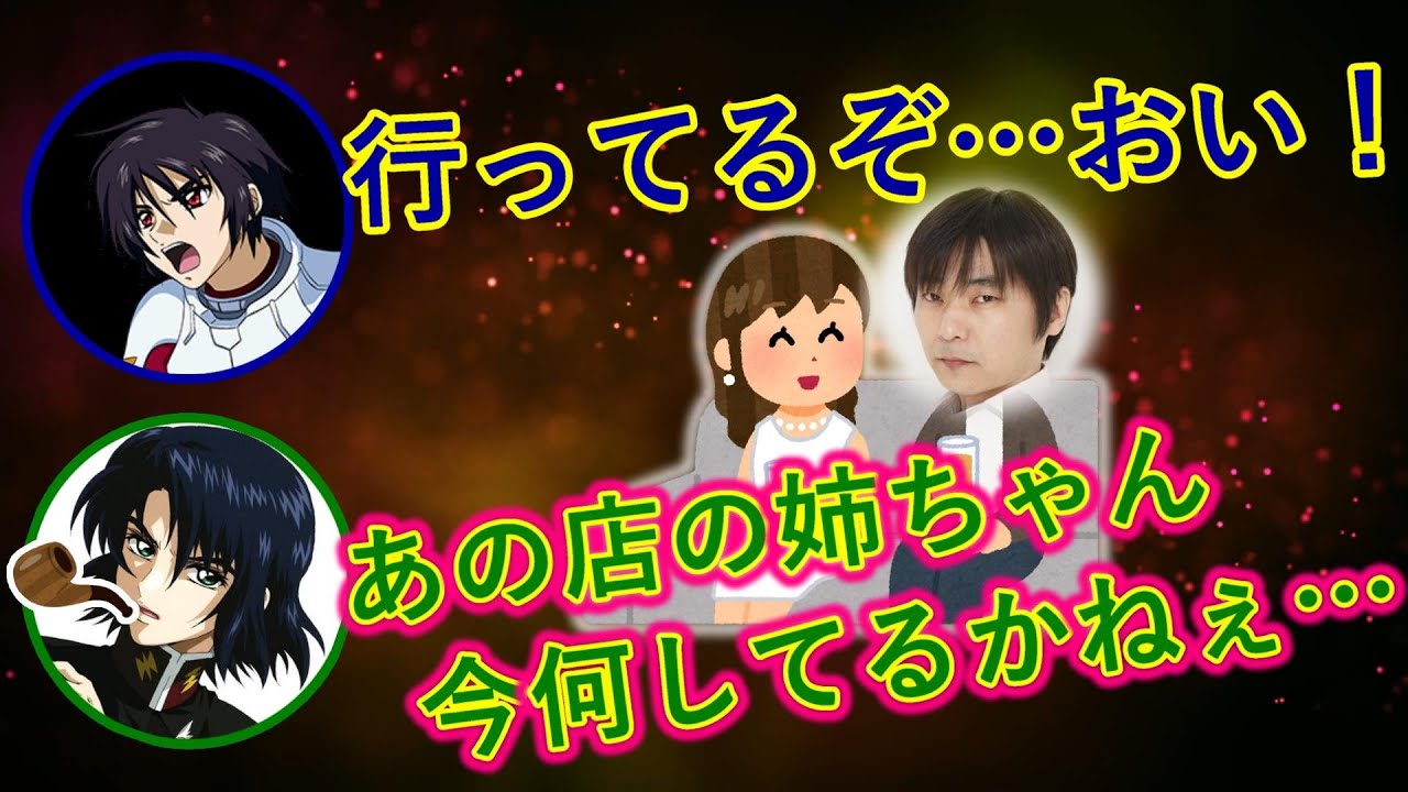 石田彰が珍しく女性の話をしてテンパる鈴村健一【ガンダムSEEDラジオ】