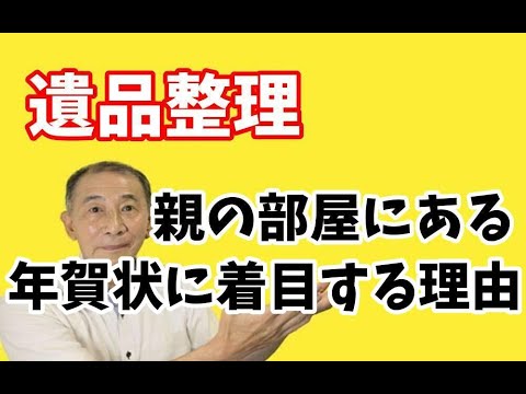 親の訃報を親の友達に知らせるには 親に届いた 直近 年賀状を保管 Youtube 親の訃報を親の友達に知らせるには 親に届いた 直近 年賀状を保管 Youtube