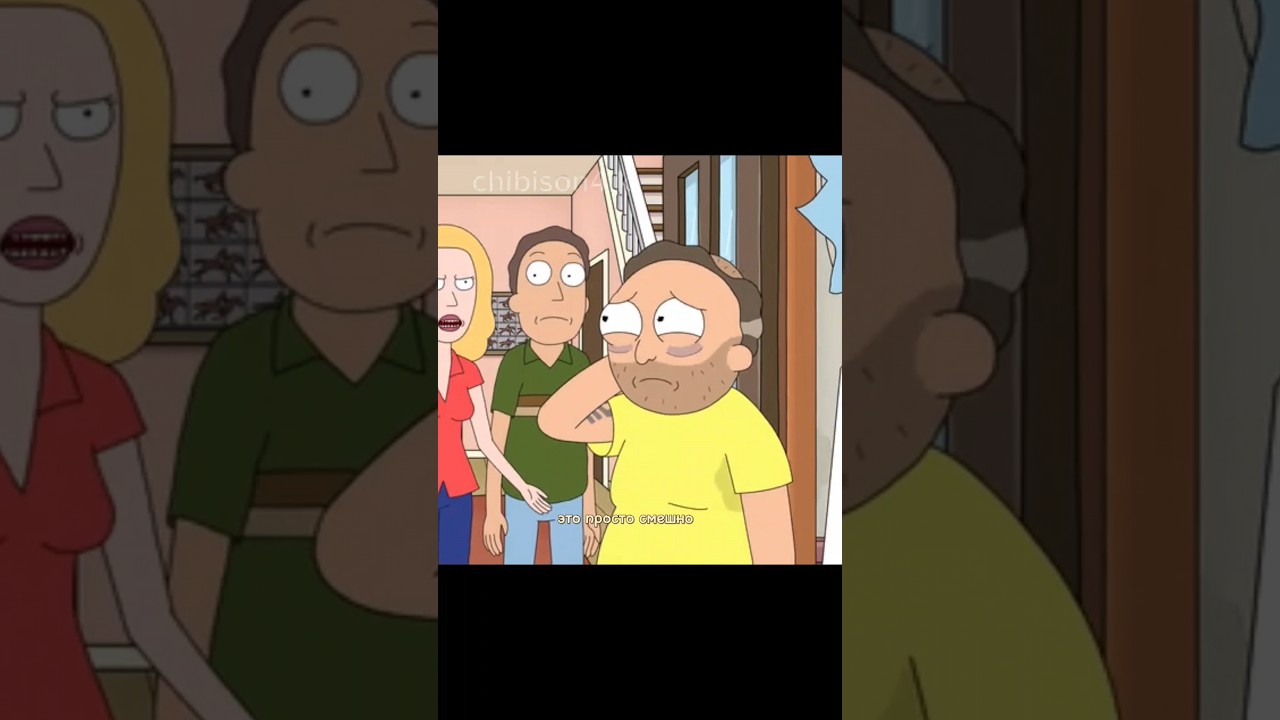 старый Морти 😀😀🔥#shorts #cartoon #funny #rickandmorty #top #smile #ржака #топ #recommended