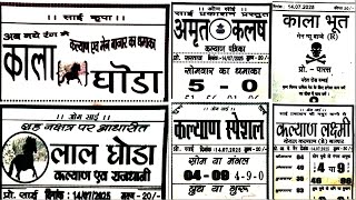 July 16, 2025 !! KALA GHODA CHART LAL GHODA CHART KALYAN SPECIAL LAXMI KALYAN WEEKLY CHART KALYAN