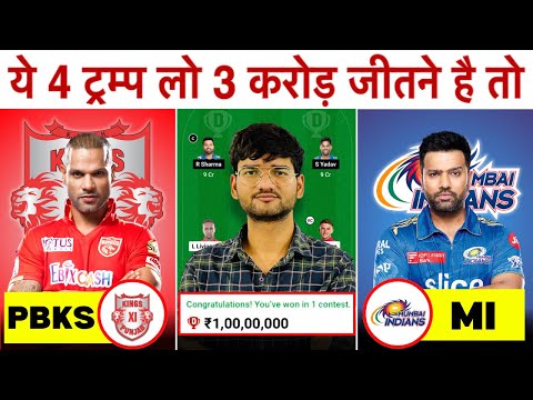 PBKS vs MI Dream11 Prediction | PBKS vs MI Dream11 Team | Punjab vs Mumbai 33rd IPL Match 2024