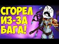 БОРОДАЧ СГОРЕЛ ИЗ ЗА БАГА В КАСТОМКЕ CUSTOM HERO CHAOS! [Dota 2]