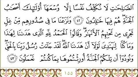سورة الاعراف للقاري الشيخ عبدالرحمن السديس مكتوبه