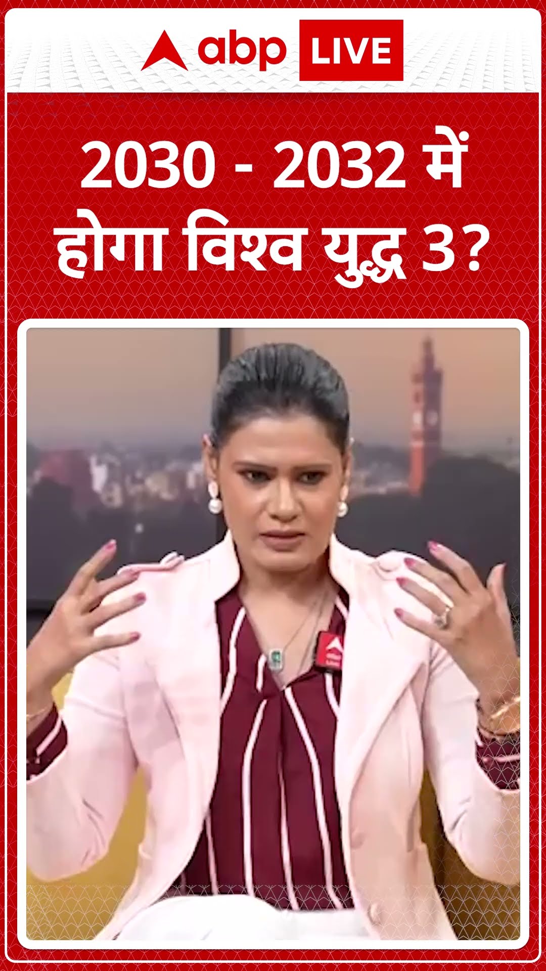 New Year Prediction: 2030 - 2032 में होगा विश्व युद्ध 3? | ABP LIVE | SHORTS