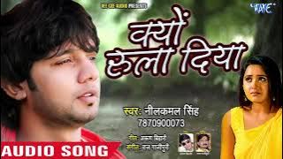 #Neelkamal Singh's most painful song - Kyu Bhula Diya - Heart Touching Song |
