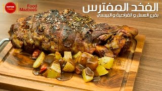 Roasted Leg of Lamb - الفخد المفترس بقرع العسل و القراصيا و البيبسي مع الشيف محمد صلاح