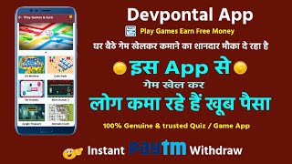 Online Gaming Earning App Devpontal App Air Warfare Game| गेम खेल कर पैसे कमाए screenshot 5