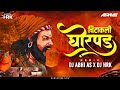 Chitakli Ghorpad | चिटकली घोरपड | DJ Abhi AS | DJ HRK | Shivjayanti 2022 | Shivjayanti DJSong